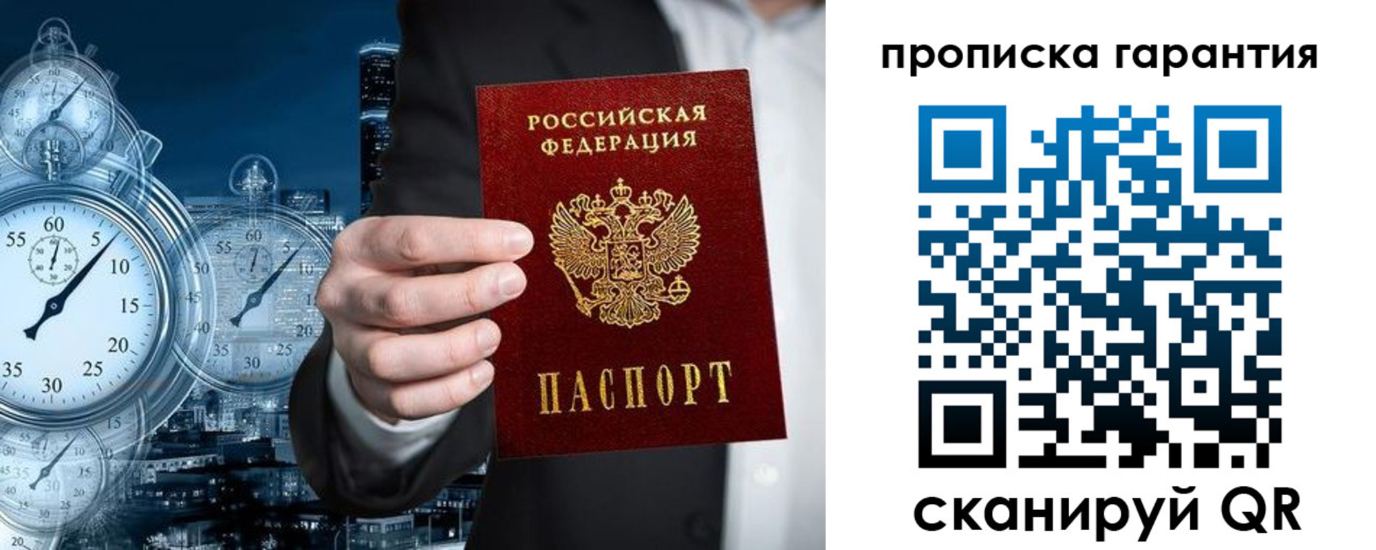 прописка в Казани