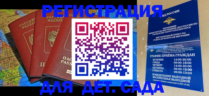 прописка 2025 в Казани